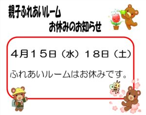 ふれあいルームお知らせ【楠橋児童館】