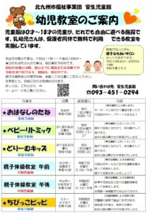 令和８年度★幼児教室募集のお知らせ