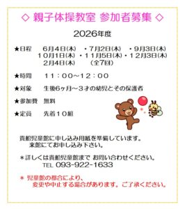 貴船児童館　親子体操教室
