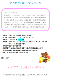 😊にこにこベビーマッサージ😊