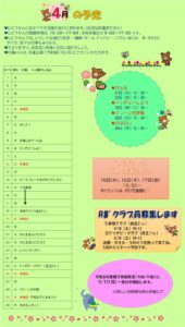 4月の予定　　大里西