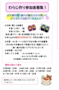 わらじ作り参加者募集