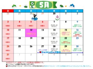 5月の行事予定