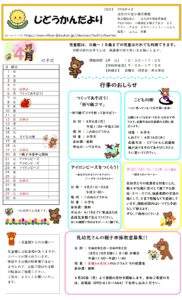 ４月のじどうかんだより