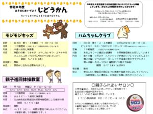 令和8年度 だいりじどうかん 子育て支援プログラムのお知らせ 