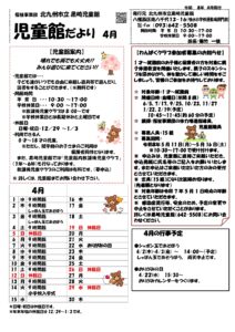 4月の🌸じどうかんだより🌸