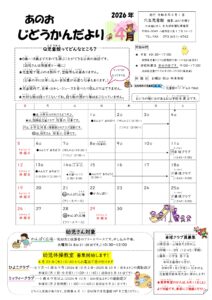 穴生児童館　じどうかんだより４月号