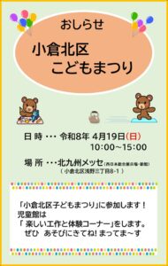 「小倉北区子どもまつり」のお知らせ