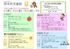 子育て支援プログラム