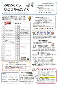 4月　じどうかんだより