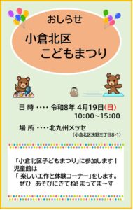 第63回小倉北区子どもまつりのお知らせ
