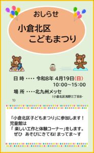 小倉北区子どもまつりのお知らせ