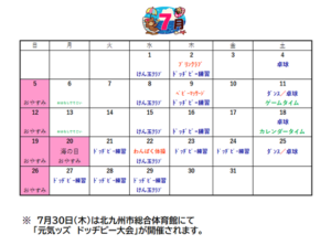 深町児童館～7月の予定表
