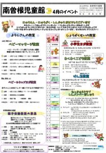 ４月のイベント