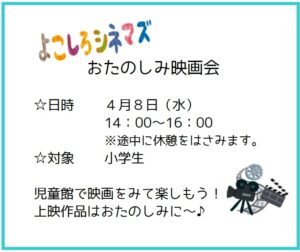 おたのしみ映画会