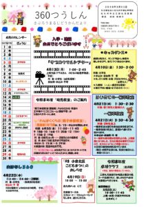 ４月の行事予定