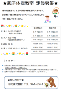 親子体操教室のお知らせ（2026年度）