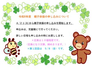 親子体操の申し込みについて