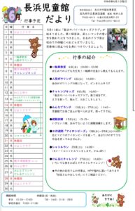 ６月　児童館だより