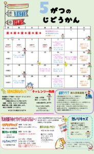 だいりじどかん　５がつのよてい