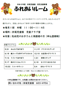 ふれあいルームのおさそい