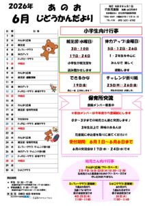 穴生児童館　じどうかんだより６月号