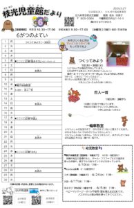 6月の予定　枝光児童館