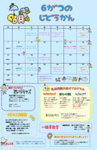 だいりじどうかん　６月のよてい