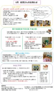 6月幼児さんのお知らせ