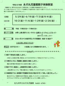 R8年度　親子体操教室の募集