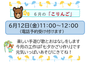 ６月のこりんご