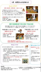 5月の幼児さんのお知らせ