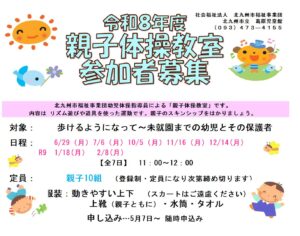 親子体操教室参加者募集のお知らせ