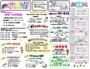 到津児童館　６月のおたより