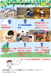 風師児童館　児童館のいいところ