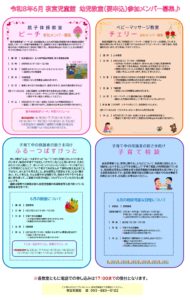 夜宮児童館 6月の幼児教室(要申込)参加メンバー募集