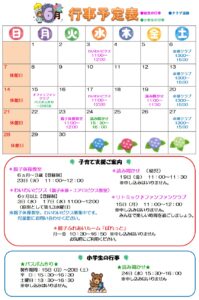 中島児童館　６月の予定