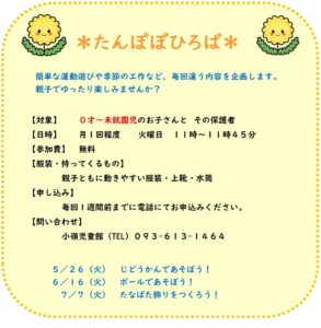 たんぽぽひろば　