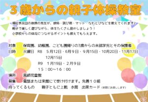 風師児童館　３歳からの親子体操教室（R8.5.7）