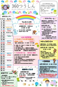 6月の行事予定