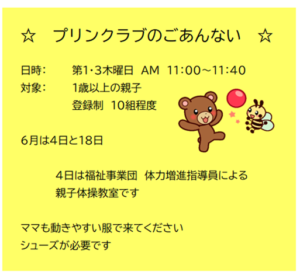 深町児童館／プリンクラブ