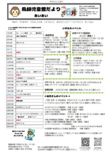 風師児童館　６月の行事予定