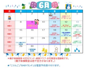 ６月の行事予定