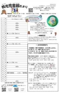 5月の予定　枝光児童館