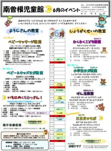 6月のイベント