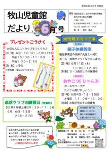 牧山児童館　じどうかんだより6月号