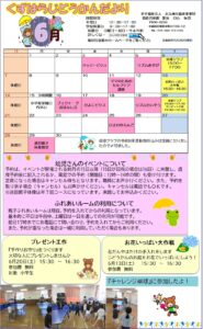 ６月じどうかんだより