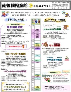 ５月のイベント