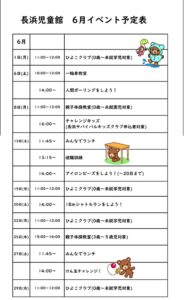 6月イベント予定表