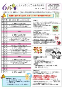徳力児童館　６月の予定